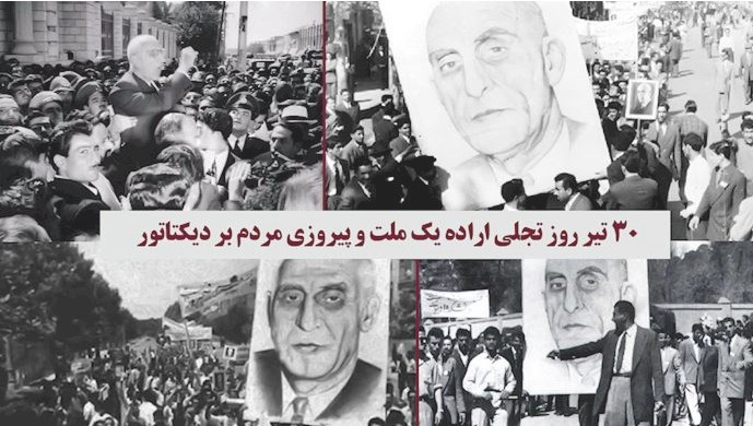 قیام ۳۰ تیر مردم ایران در سال ۱۳۳۱ در حمایت از دکتر مصدق در برابر شاه خائن و سالروز تاسیس شورای ملی مقاومت